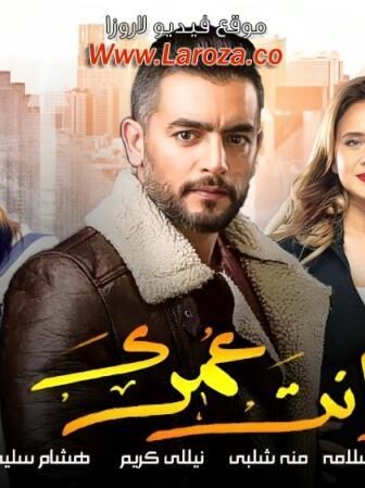 فيلم إنت عمرى