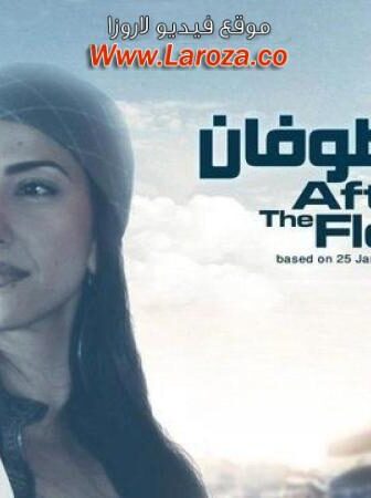 فيلم وبعد الطوفان