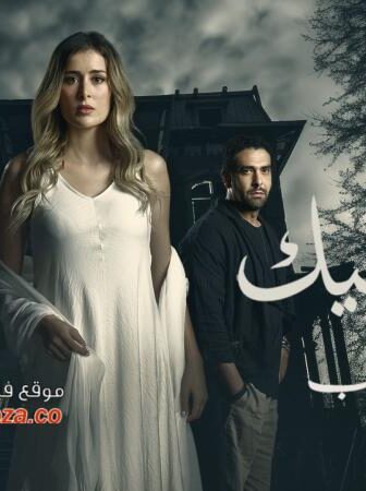 مسلسل 55 مشكلة حب – روحي فيك الحلقة 10 العاشرة والاخيرة