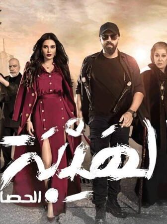 مسلسل الهيبة 3 – الحصاد الحلقة 24 الرابعة والعشرون