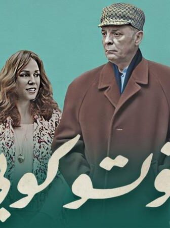 فيلم فوتو كوبي