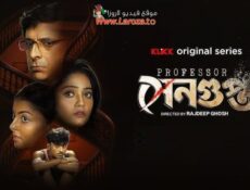 مسلسل Professor Sengupta الحلقة 1 الاولي مترجمة