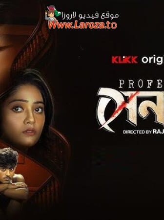 مسلسل Professor Sengupta الحلقة 1 الاولي مترجمة