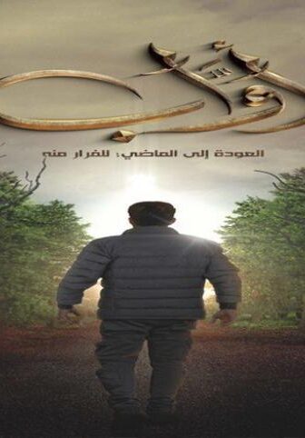 مسلسل اواب الحلقة 1 الأولى