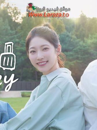 مسلسل My Lovely Journey الحلقة 9 التاسعة مترجمة