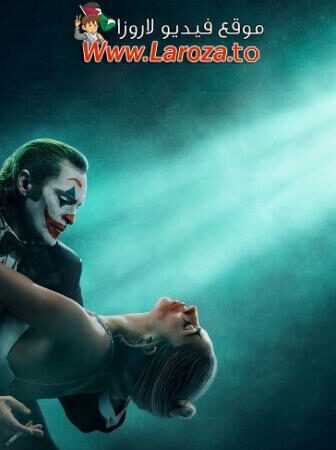 فيلم Joker: Folie à Deux 2024 مترجم