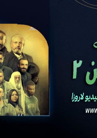 مسلسل النجدين الموسم 2 الحلقة 13 الثالثة عشر
