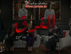مسلسل الفراق الحلقة 24 الرابعة والعشرون