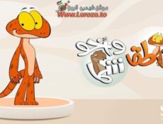 مسلسل طقطق واخو شما الحلقة 26 السادسة والعشرون