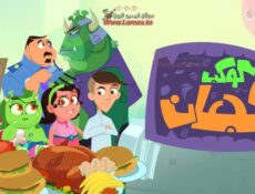 مسلسل كوكب فجعان الحلقة 16 السادسة عشر