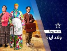 مسلسل ولاد ايزة الموسم 2 الحلقة 30 الثلاثون والاخيرة