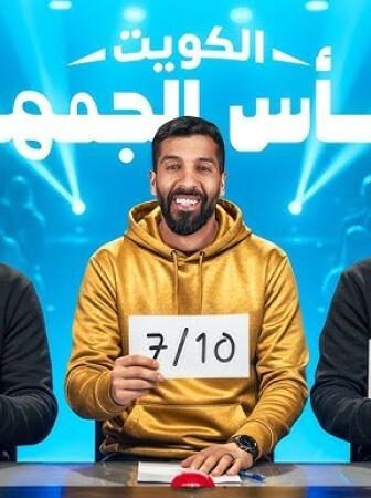 برنامج تحدي الثلاثين الموسم 2 الحلقة 4 الرابعة كأس الجمهور – الامارات