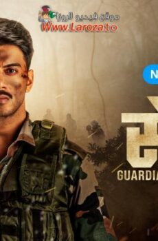 Sena: Guardians of the Nation