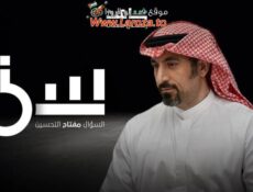 برنامج سين الموسم 3 الحلقة 2 الثانية