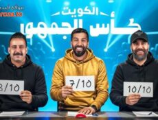 برنامج تحدي الثلاثين الموسم 2 الحلقة 5 الخامسة كأس الجمهور – قطر