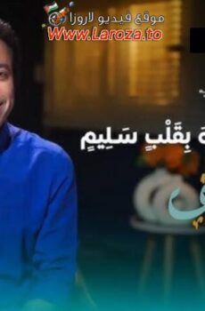 برنامج قطايف الحلقة 7 السابعة