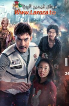 فيلم Bangkok Breaking: Heaven and Hell 2024 مترجم
