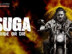 مسلسل Suga الحلقة 3 الثالثة مترجمة