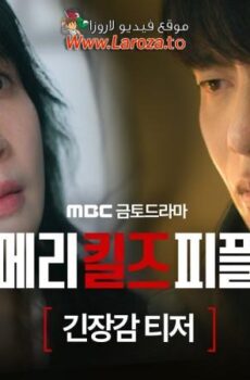 مسلسل Mary Kills People الحلقة 6 السادسة مترجمة