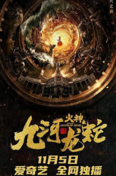 فيلم Vulcan Legend of Jiuhe