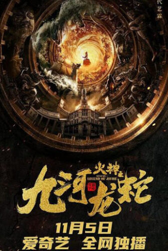 فيلم Vulcan Legend of Jiuhe