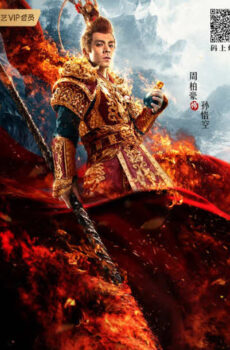 فيلم The Great Sage