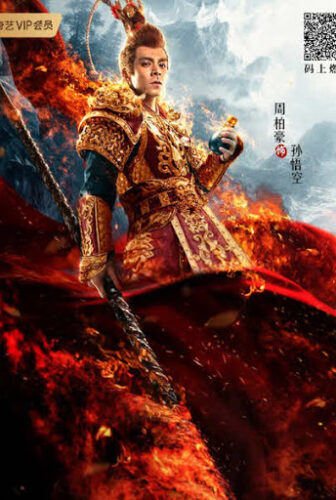 فيلم The Great Sage