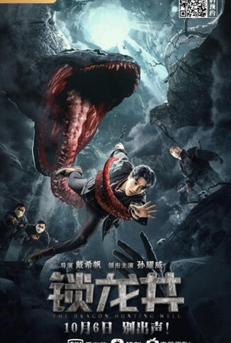 فيلم The Dragon Hunting Well