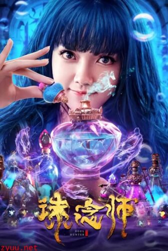 فيلم Soul Hunter