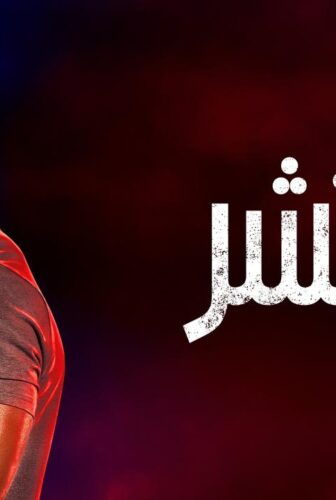 مسلسل ريتشر الموسم 4 الحلقة 8 الثامنة والاخيرة مدبلجة