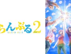 انمي Grand Blue الموسم 2 الحلقة 4 الرابعة مترجمة