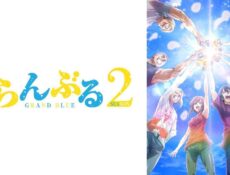 انمي Grand Blue الموسم 2 الحلقة 6 السادسة مترجمة