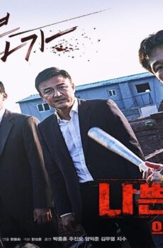 مسلسل Bad Guys: City of Evil الحلقة 6 مترجمة