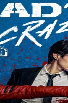 مسلسل Bad and Crazy الحلقة 5 الخامسة مترجمة