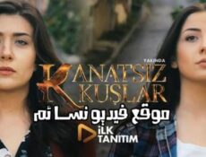 مسلسل طيور بلا أجنحة الحلقة 2 الثانية مترجمة