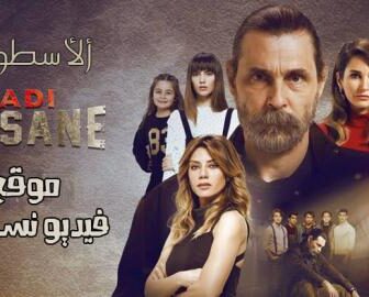 مسلسل Adı Efsane الاسطورة الحلقة 6 السادسة مترجم