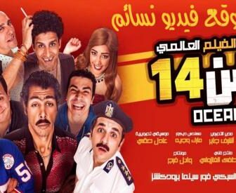 فيلم اوشن 14 اون لاين 2017