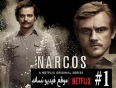 مسلسل Narcos الحلقة 5