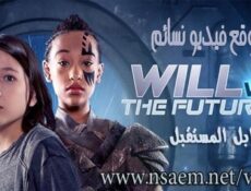 مسلسل Will vs. The Future الحلقة 1