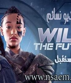 Will vs. The Future