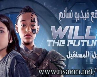 مسلسل Will vs. The Future الحلقة 1