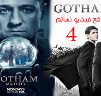 مسلسل Gotham الموسم 4 الرابع الحلقة 2