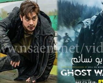 مسلسل Ghost Wars الحلقة 1 مترجم