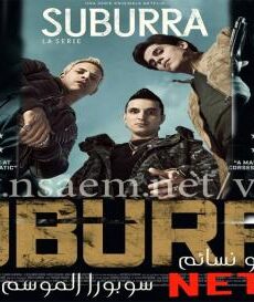 Suburra