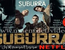 مسلسل Suburra الحلقة 6 مترجم