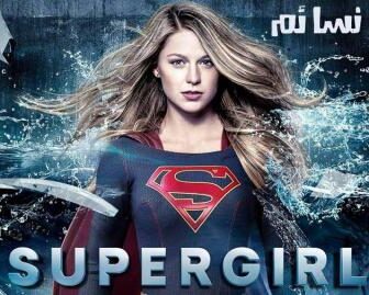 مسلسل Supergirl الموسم 3 الثالث الحلقة 1 مترجم