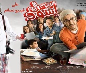 فيلم عسل اسود كامل اون لاين بجودة 720p BluRay
