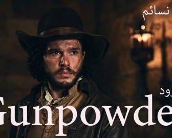 مسلسل Gunpowder الحلقة 1 الأولى