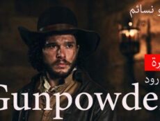 مسلسل Gunpowder الحلقة 3 الثالثة والاخيرة