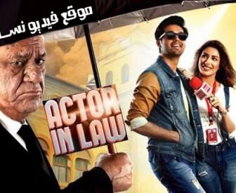 فيلم Actor in Law 2016 مترجم